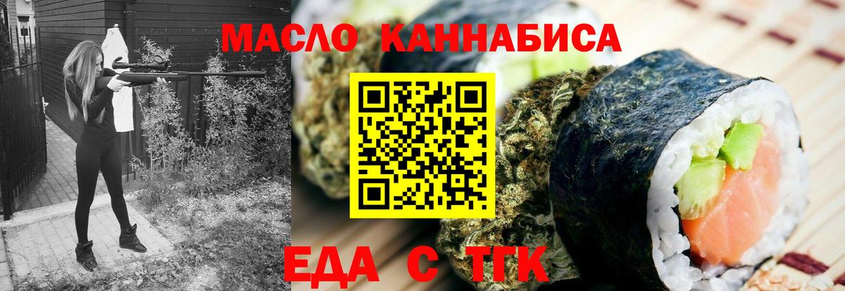 Еда ТГК конопля  Вход с VPN  Лянтор 