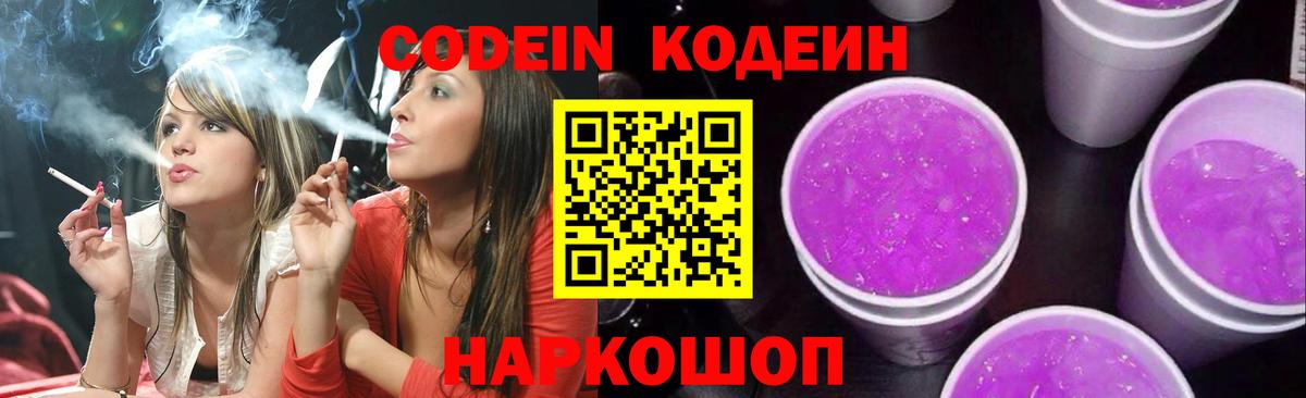 Лянтор  Codein Purple Drank  Вход с VPN 