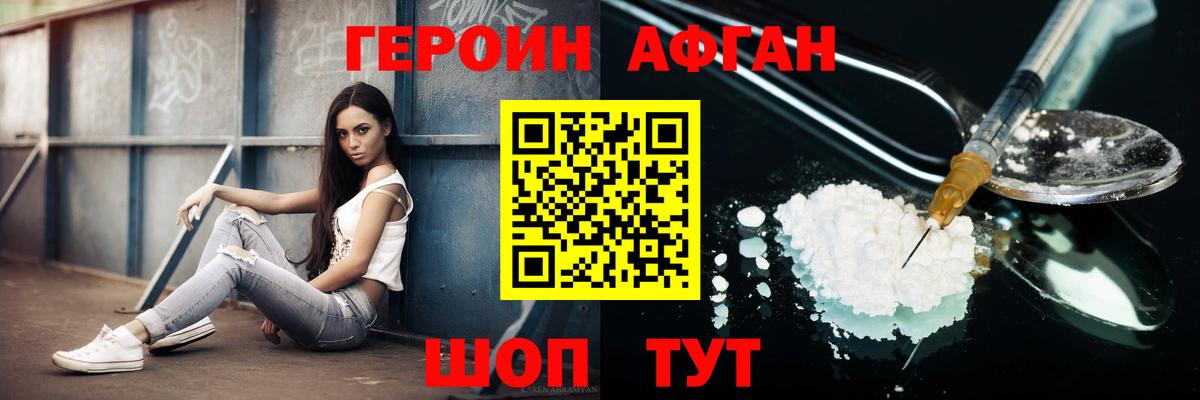 Героин Heroin Лянтор