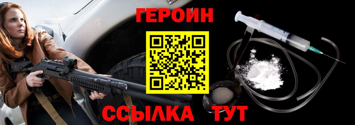 ГЕРОИН  Вход с VPN  Лянтор  Героин афганец 