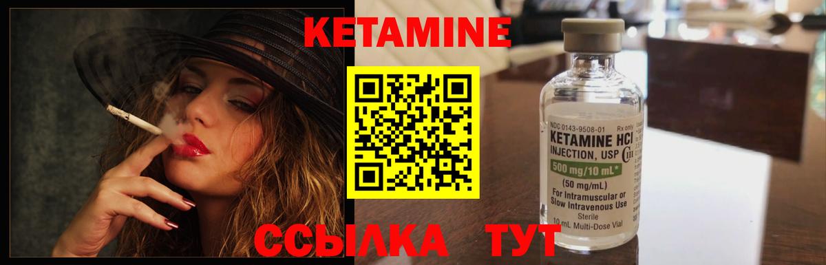 КЕТАМИН VHQ Лянтор