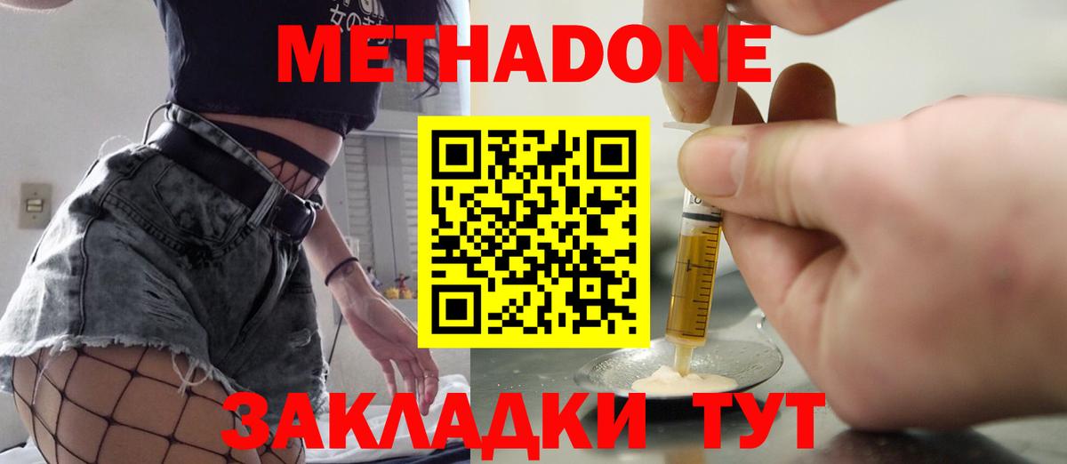 МЕТАДОН мёд Лянтор